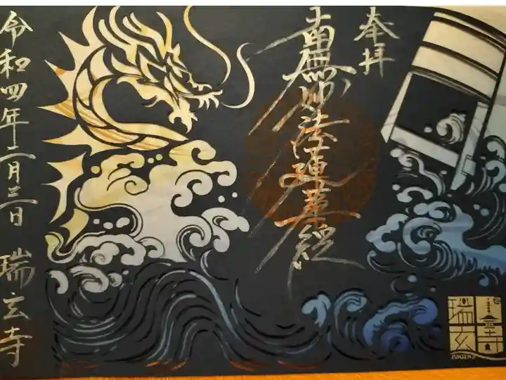 切り絵御首題いただきました