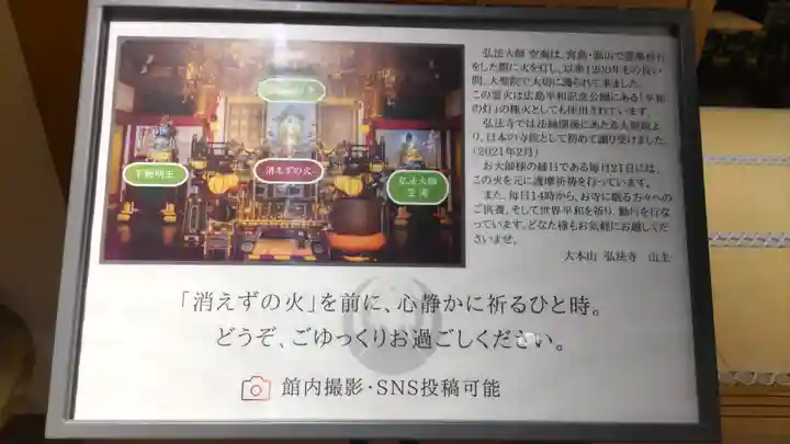 弘法寺(龍生院)(東京都)