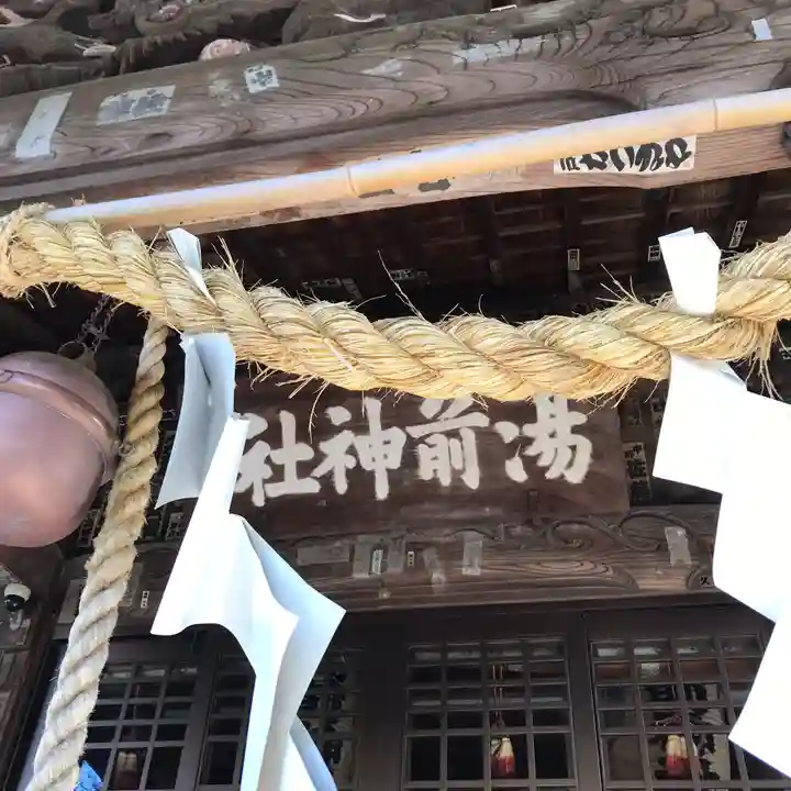 湯前神社のその他建物