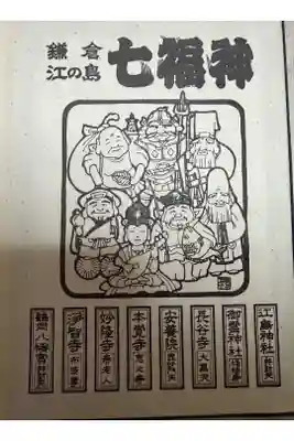 旗上弁財天社の御朱印帳