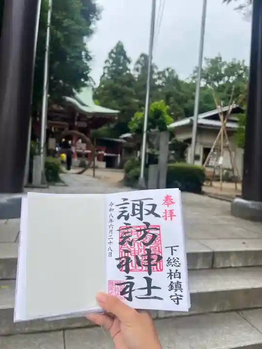 柏諏訪神社の御朱印