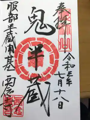 西念寺の御朱印