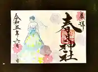 桑名宗社(春日神社)の御朱印