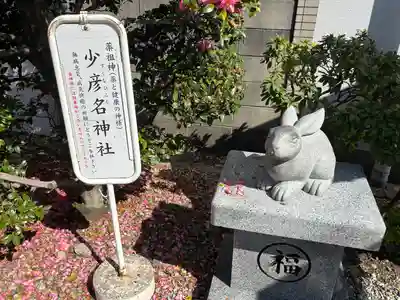 少彦名神社(愛知県)