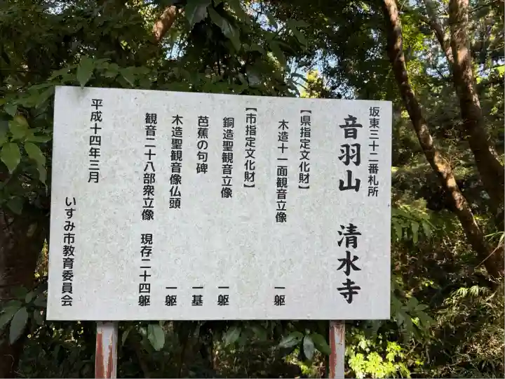 清水寺(千葉県)