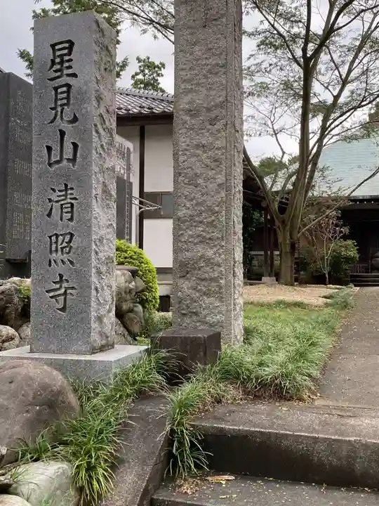 清照寺のその他建物