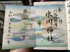川越氷川神社の御朱印