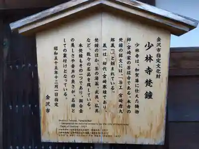 少林寺(石川県)