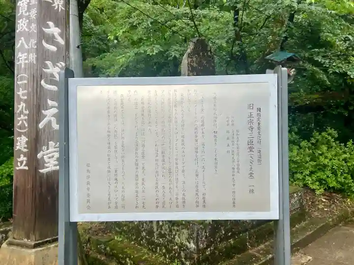 円通三匝堂(さざえ堂)(福島県)
