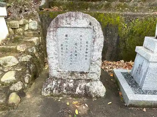 閑翁寺の建物その他