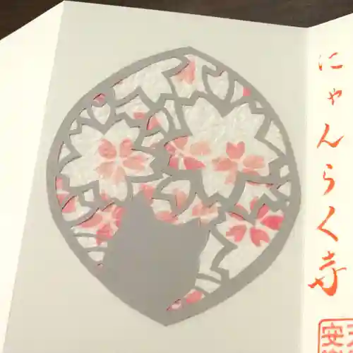 天王山 安楽寺(福井県)