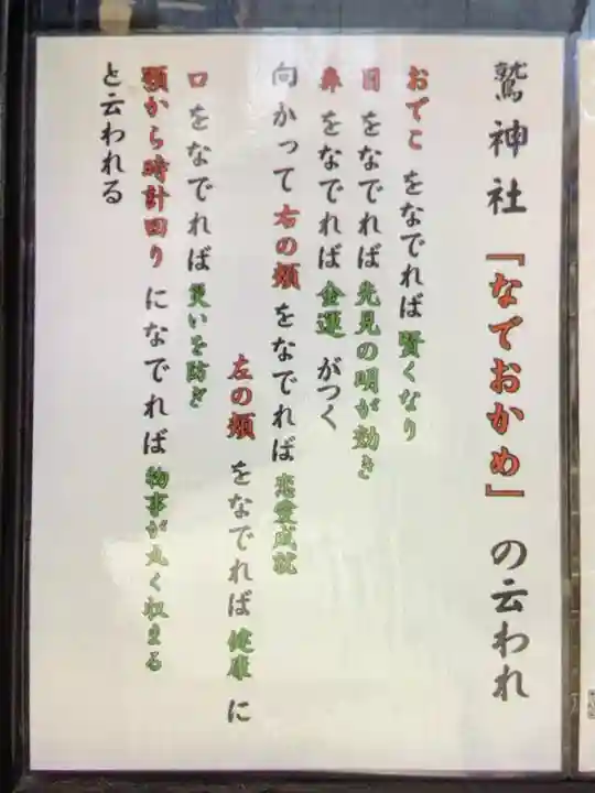 鷲神社(東京都)