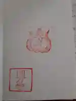 円満寺観音堂の御朱印