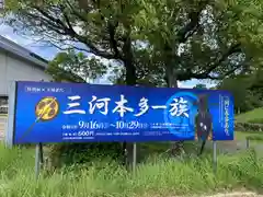 八幡社（東尾八幡社）(愛知県)