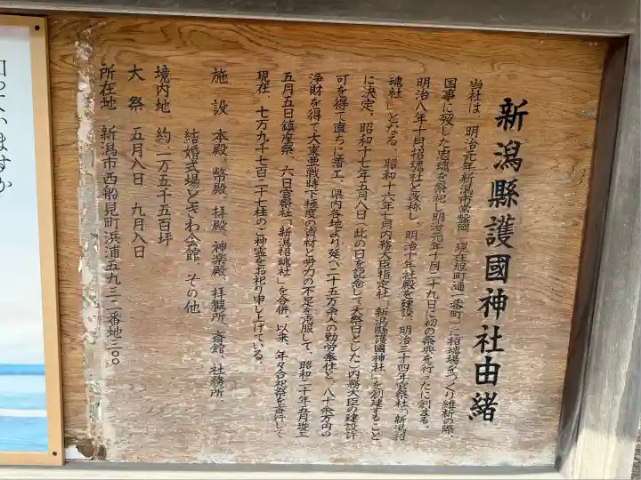 新潟縣護國神社(新潟県)