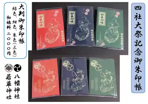 米川八幡神社の御朱印