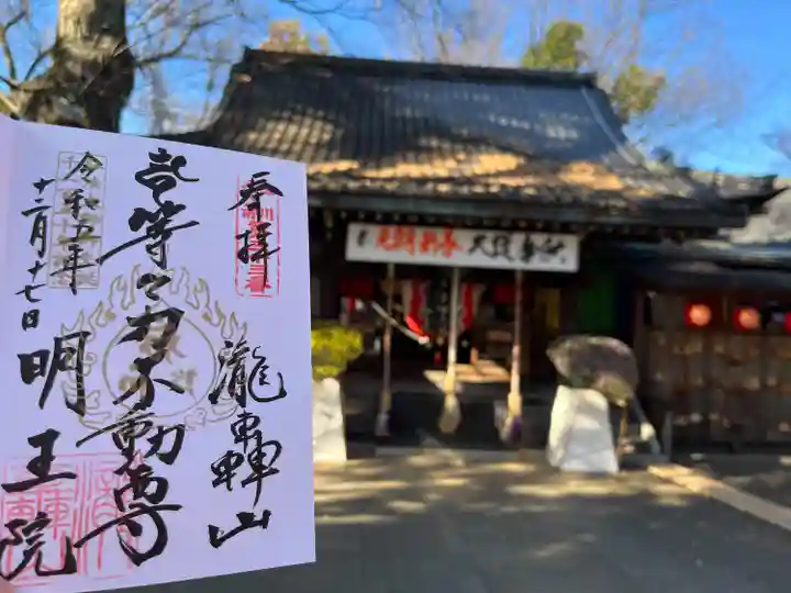 明王院(満願寺別院)(東京都)