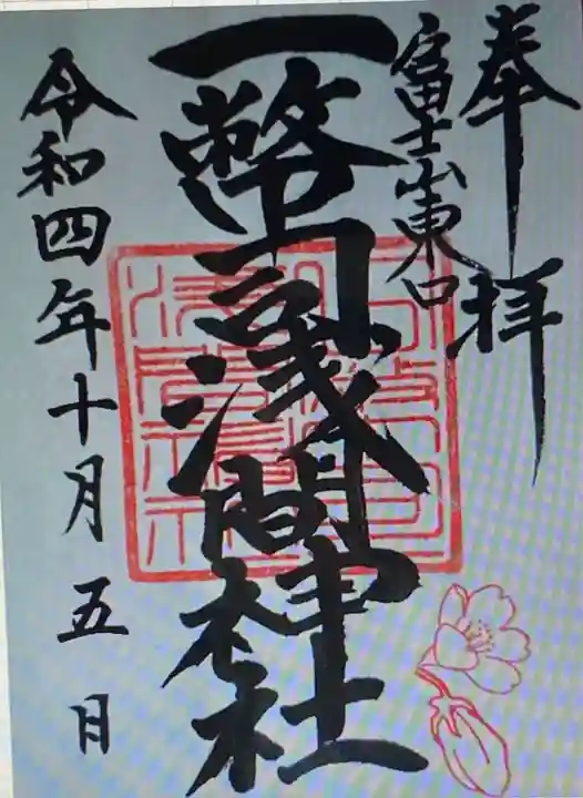 一幣司浅間神社(静岡県)