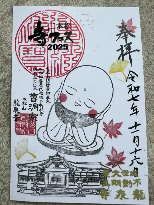 曹洞宗 永松山 龍泉寺(福島県)