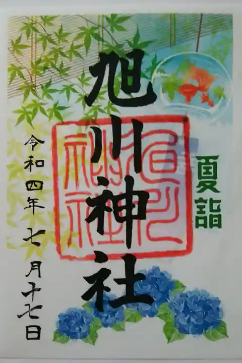 夏詣限定御朱印