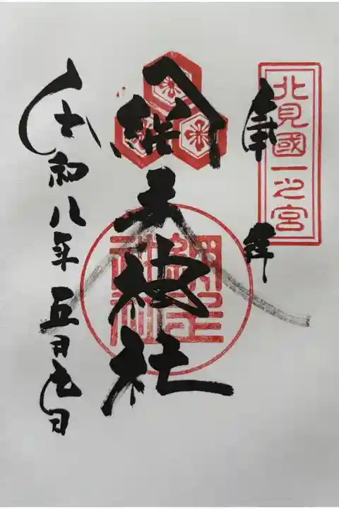 社務所入り口には、「書き置きのみの対応〜」と張り紙がありましたが、御朱印帳にお書き入れいいただけました。