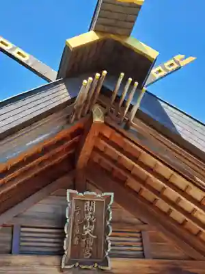 開成山大神宮(福島県)