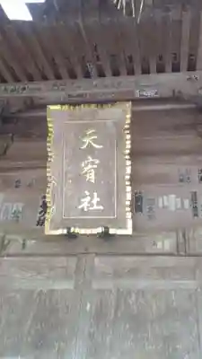 天宥社(出羽三山神社)(山形県)
