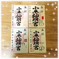 小平神明宮(東京都)