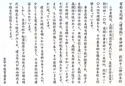 十二神社について