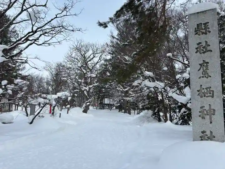 鷹栖神社の{uncategorized: "未分類", other: "その他", undefined: "問題あり", building: "その他建物", grave: "お墓", sacred_gate: "鳥居", guardian: "狛犬", statue: "像", buddha: "仏像", history: "歴史", nature: "自然", garden: "庭園", animal: "動物", pagoda: "塔", temizu: "手水舎", mountain_gate: "山門・神門", sanctuary: "本殿・本堂", subordinate: "末社・摂社", art: "芸術", scenery: "景色", jizo: "地蔵", ema: "絵馬", goshuin: "御朱印", omikuji: "おみくじ", items: "授与品その他", amulet: "お守り", goshuincho: "御朱印帳", eats: "食事", festival: "お祭り", votive_dance: "神楽", shichigosan: "七五三参", wedding: "結婚式", experience: "体験その他", initially: "初詣", around: "周辺", anti_infection: "感染症対策"}