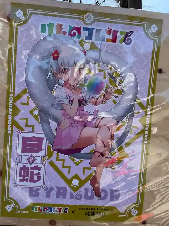 蛇窪神社(東京都)