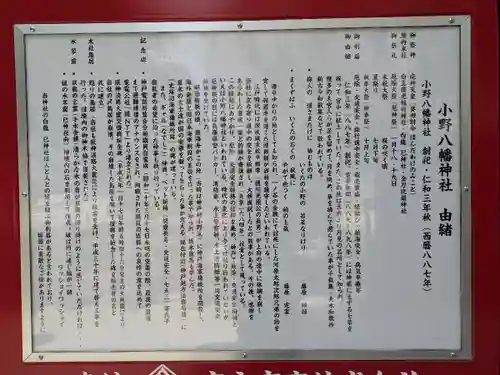 小野八幡神社(兵庫県)