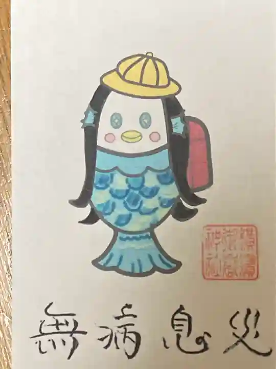 横浜御嶽神社の授与品その他