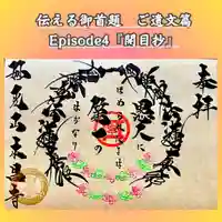 本昌寺の御朱印