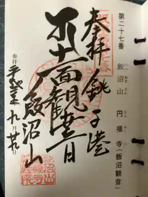 坂東第二十七番