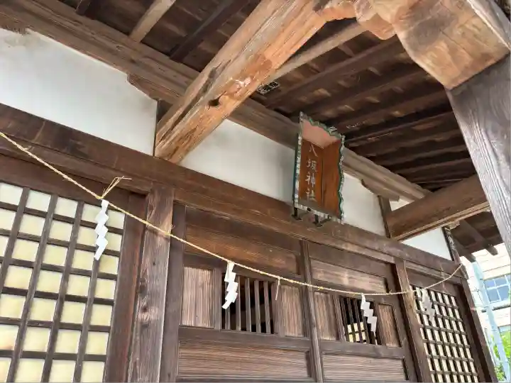 八坂神社(茨城県)