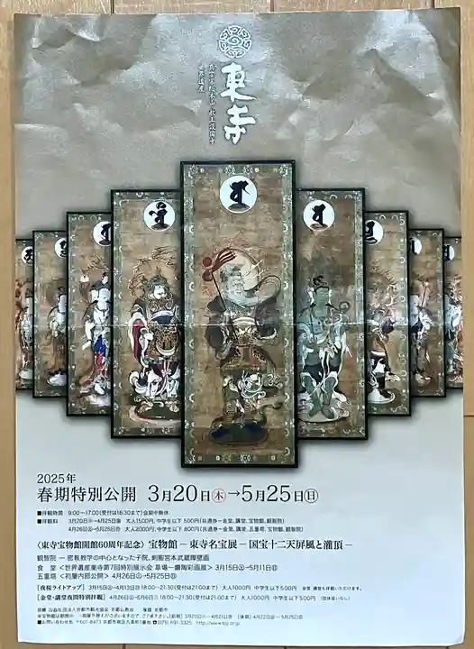 東寺(教王護国寺)の体験その他