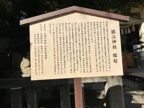 猿江神社(東京都)