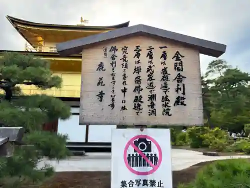 鹿苑寺（金閣寺）(京都府)