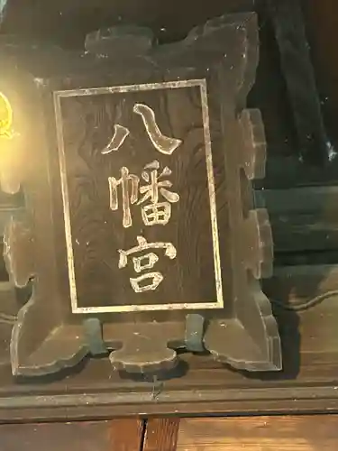 八幡社(長野県)