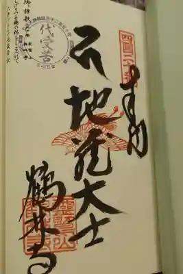 鶴林寺の御朱印