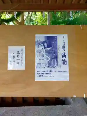 日前神宮・國懸神宮のその他建物