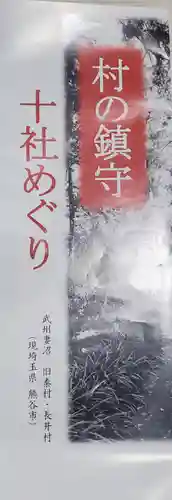 神明社・大杉神社の授与品その他