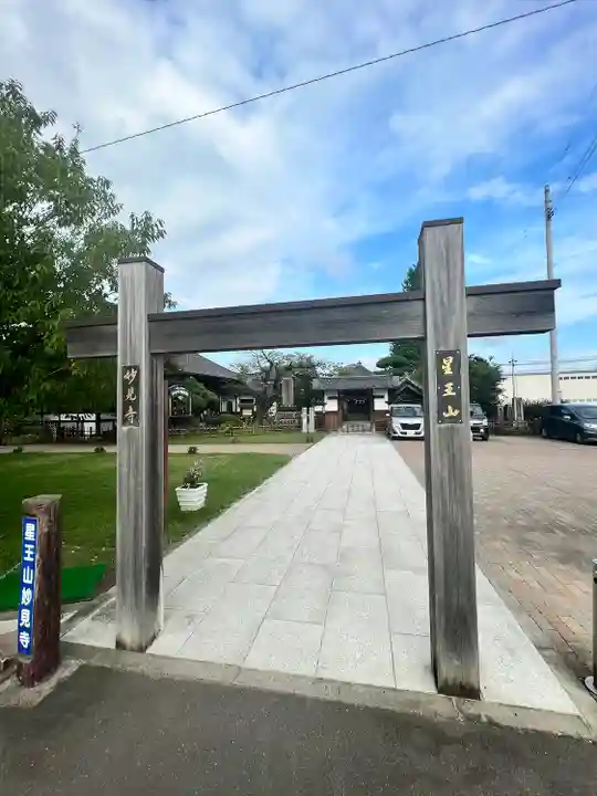 妙見寺(宮城県)