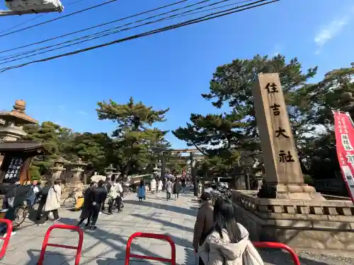 住吉大社(大阪府)