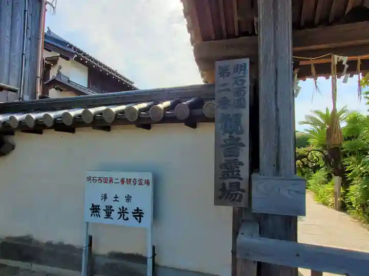 無量光寺のその他建物