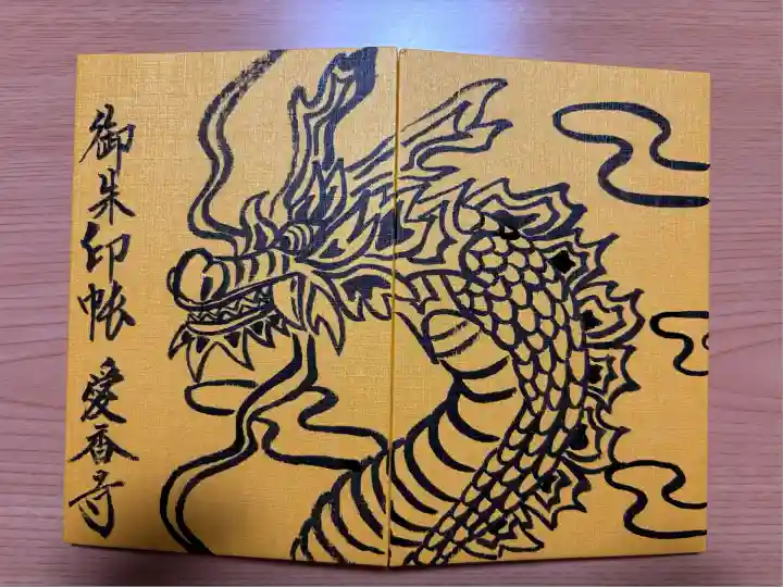 愛香寺(宮崎県)