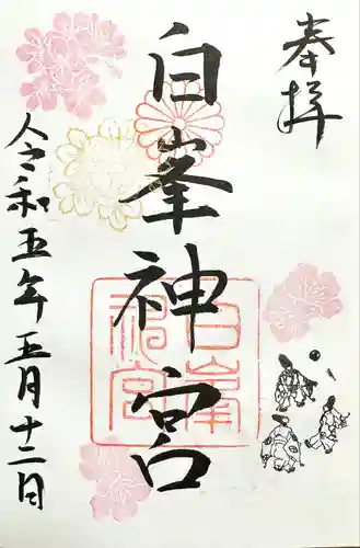 白峯神宮(京都府)