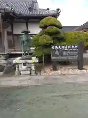 西光院(浄楽寺)(栃木県)