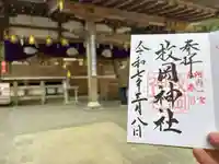 枚岡神社(大阪府)